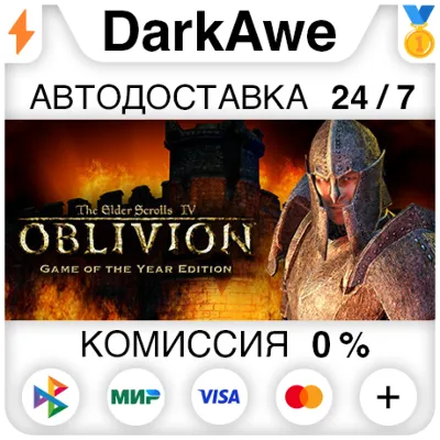 The Elder Scrolls IV: Oblivion® GotY STEAM•RU ⚡️AUTO 💳