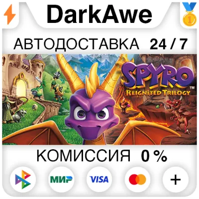 Spyro Reignited Trilogy STEAM•RU ⚡️АВТОДОСТАВКА 💳0%