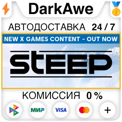 Steep +ВЫБОР STEAM•RU ⚡️АВТОДОСТАВКА 💳0%