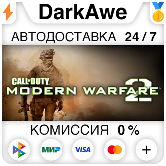 Call of Duty: Modern Warfare 2 (2009) STEAM•RU ⚡️АВТО