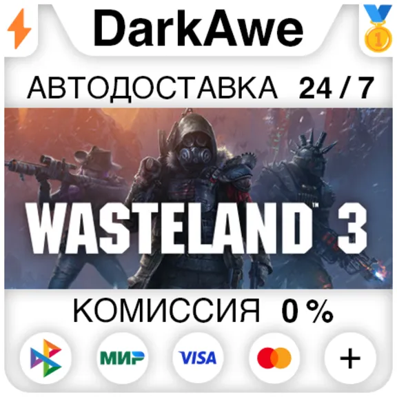 Wasteland 3 +ВЫБОР STEAM•RU ⚡️АВТО 💳0%