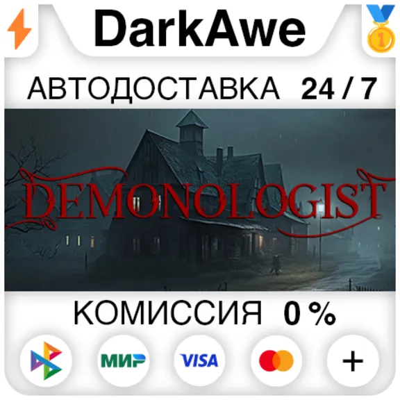 Demonologist STEAM•RU ⚡️АВТОДОСТАВКА 💳0%