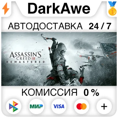 Assassin&acute;s Creed 3 Remastered Edition STEAM•RU ⚡️АВТОДОСТАВКА 💳0%