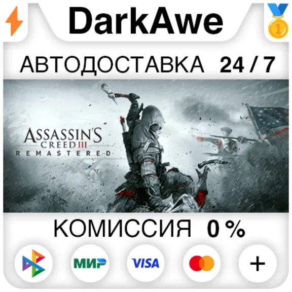 Assassin&acute;s Creed 3 Remastered Edition STEAM•RU ⚡️АВТОДОСТАВКА 💳0%