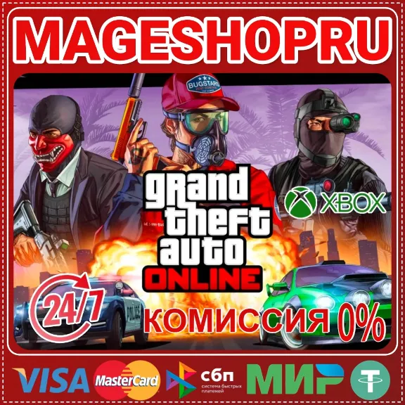 🟢🔥GRAND THEFT AUTO ONLINE ОПТИМИЗИРОВАНО⚡🌍XBOX X|S🎮