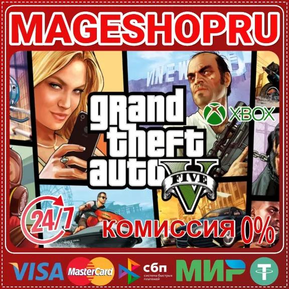 🟢🔥GRAND THEFT AUTO V (XBOX SERIES X|S)🌍КЛЮЧ🎮✅
