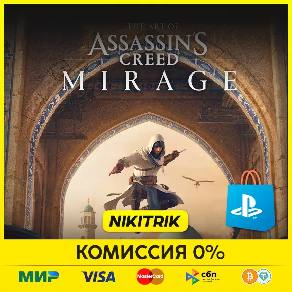 💜 Assassin&acute;s Creed МИРАЖ / MIRAGE ❗️ PS4/PS5 💜PS