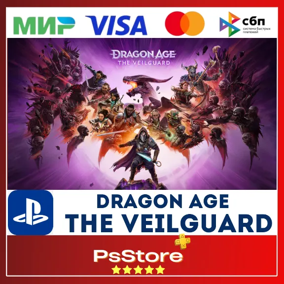 🖤 Dragon Age: The Veilguard PS5 PS 🔴Турция/Украина 🖤