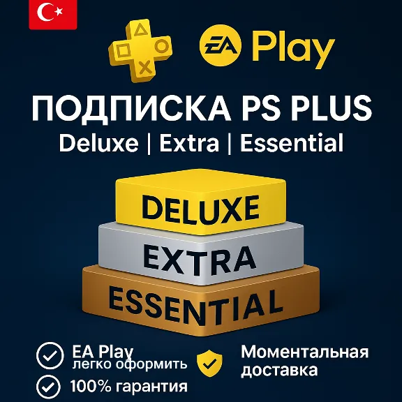 🧡Подписка PS Plus \ПС ПЛЮС|❗EA Play/ЕА Плей❗ ТУРЦИЯ🧡