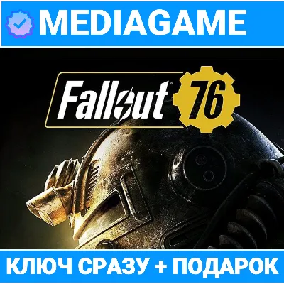 Fallout 76  (ключ, MS, РФ + СНГ) + ПОДАРОК