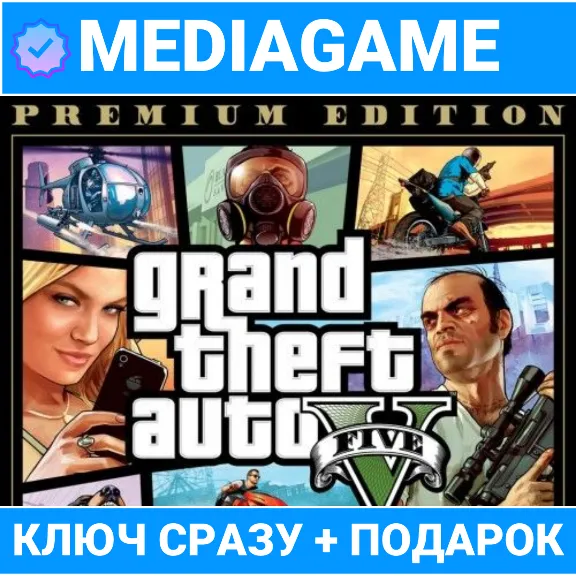 GTA 5 V Premium Online Edition (Сюжетная игра + Online + Enhanced + Legacy) + ПОДАРОК