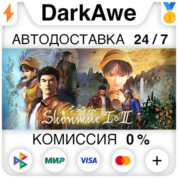 Shenmue I & II STEAM•RU ⚡️AUTODELIVERY 💳0%