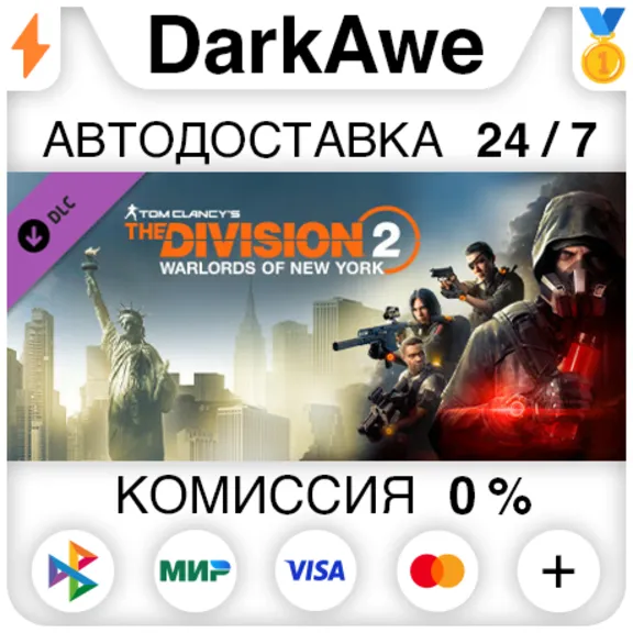 Tom Clancy&acute;s The Division 2 Warlords Of New York STEAM⚡