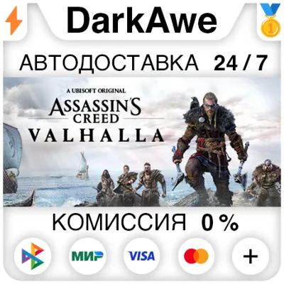 Assassin&acute;s Creed Вальгалла +ВЫБОР STEAM•RU ⚡️АВТО 💳0%