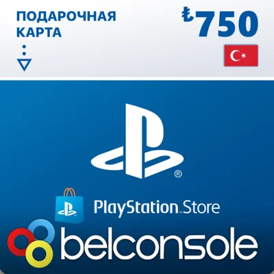🔶PSN 750 Турецких Лир TRY Официально Сразу