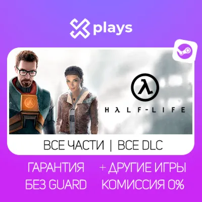 HALF LIFE 2 + ALL HALF LIFE + DLC + GAMES | NO GUARD | 1-YEAR WARRANTY | STEAM