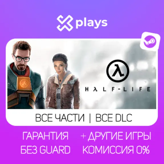 HALF LIFE 2 + ALL HALF LIFE + DLC + GAMES | NO GUARD | 1-YEAR WARRANTY | STEAM