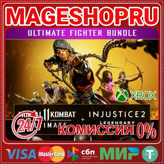 🟢🔥MORTAL KOMBAT 11 ULTIMATE + INJUSTICE 2 XBOX КЛЮЧ