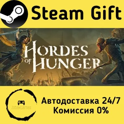 🚀 Hordes of Hunger 🤖 Steam Gift Russian ⚡ Autodelivery