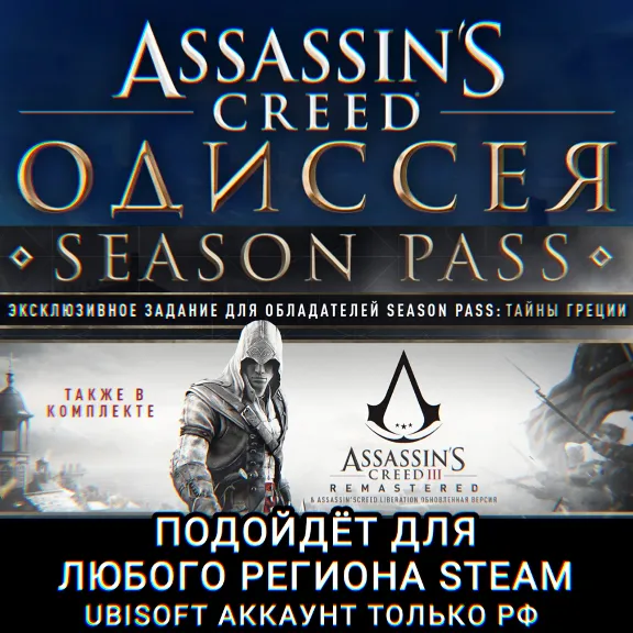 ❤️UPLAY/STEAM✅SEASON PASS✅ASSASSIN&acute;S CREED ODYSSEY✅РФ❤️