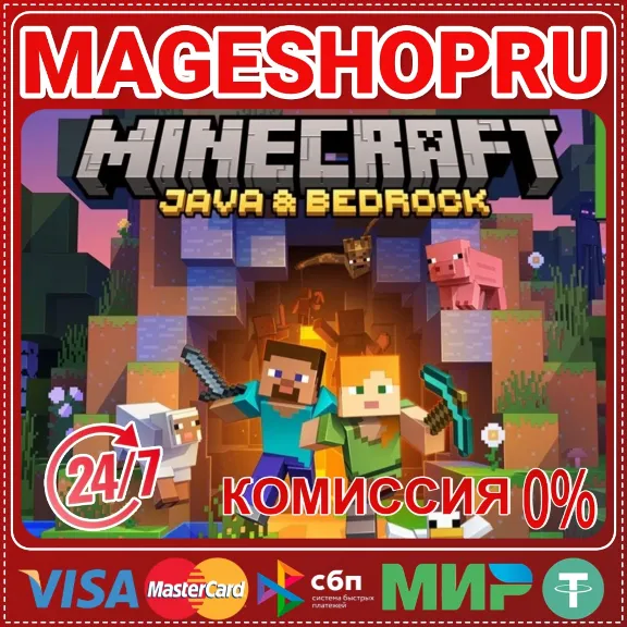 🔥✅ Minecraft: Java&Bedrock⚡HYPIXEL+ВАШ НИК|НОВЫЙ АКК