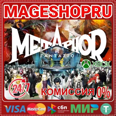 🟢🔥METAPHOR: REFANTAZIO🌍XBOX SERIES X|S+ПК КЛЮЧ🎮✅