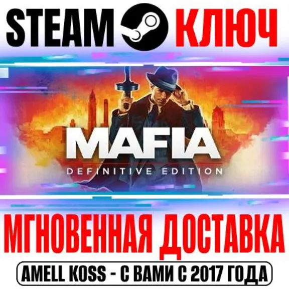 ⚫Mafia: Definitive Edition Steam Ключ РФ+СНГ +Бонус