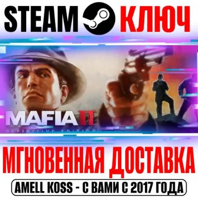 ⚫Mafia II: Definitive Edition + Classic + 9 DLC STEAM КЛЮЧ