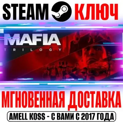 РОССИЯ+СНГ Mafia Trilogy Definitive Edition (4 Игры + 9 DLC) STEAM КЛЮЧ + Бонус