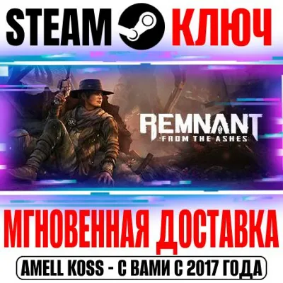 ⚫Remnant From the Ashes | Complete Edition (+2 DLC) Key