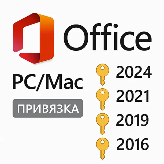📀Office 2024/2021/2019/16 Win/MacOS | Бессрочный! Лицензионный ключ Microsoft купить