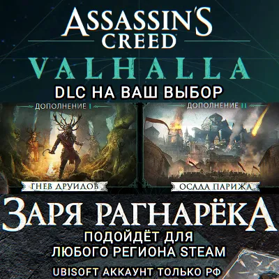 ❤️UPLAY/STEAM✅DLC✅ASSASSIN&acute;S CREED✅VALHALLA✅RU❤️