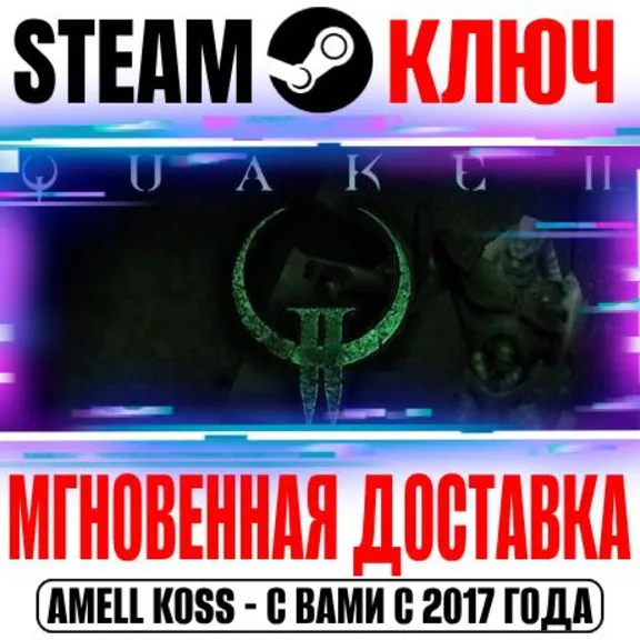 ⚫Quake II (+Remastered 2023) Ключ Steam РФ+Мир +Бонус