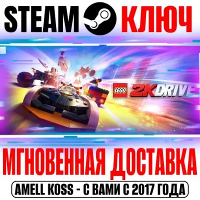 LEGO 2K Drive Awesome Edition +8 DLC Steam Ключ РФ+Мир