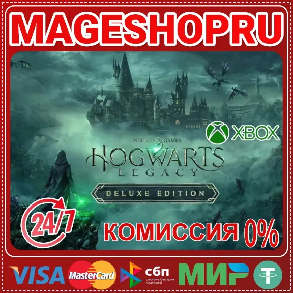 🟢🔥HOGWARTS LEGACY DELUXE EDITION⚡XBOX ONE/X|S КЛЮЧ🎮