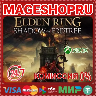 🟢🔥ER Shadow of the Erdtree DLC🌍XBOX One/X|S КЛЮЧ✅