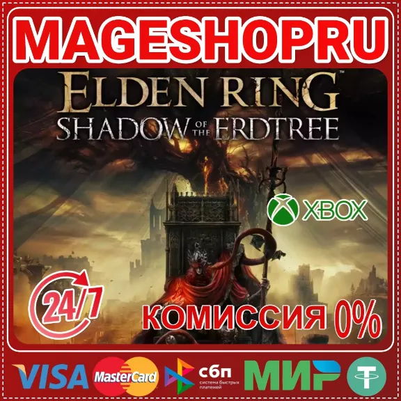 🟢🔥ER Shadow of the Erdtree DLC🌍XBOX One/X|S КЛЮЧ✅