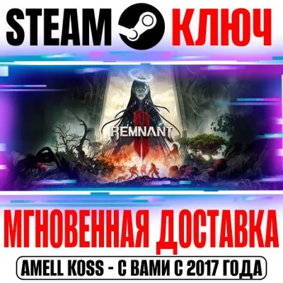 ⚫Remnant II Ultimate Edition (+6 DLC) Steam Ключ РФ+Мир