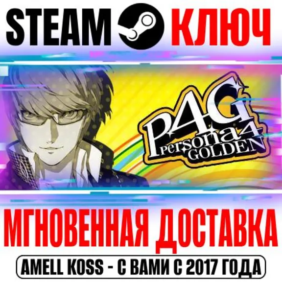 ⚫Persona 4 Golden | Deluxe Ключ Steam РФ+Мир +Бонус