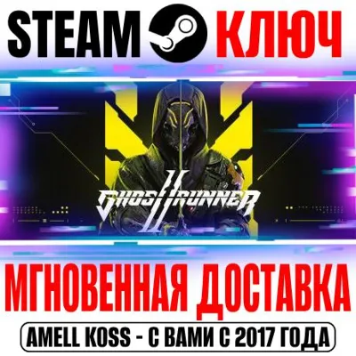Ghostrunner 2 | Brutal Edition (+8 DLC) Steam Ключ