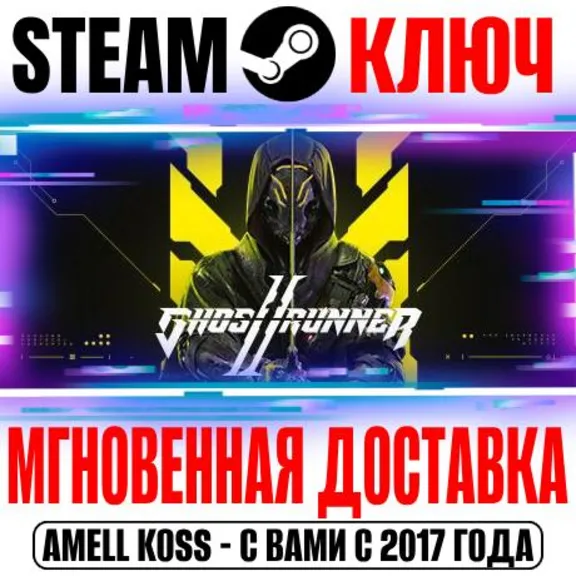 Ghostrunner 2 | Brutal Edition (+8 DLC) Steam Ключ