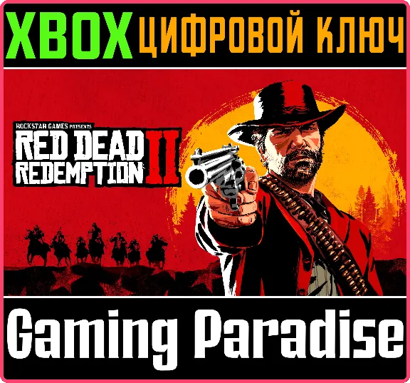 ❗RED DEAD REDEMPTION 2 + ONLINE❗XBOX ONE/X|S🔑КЛЮЧ❗