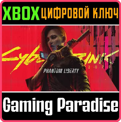 ❗CYBERPUNK 2077: PHANTOM LIBERTY ❗ СРАЗУ ❗XBOX🔑КЛЮЧ❗