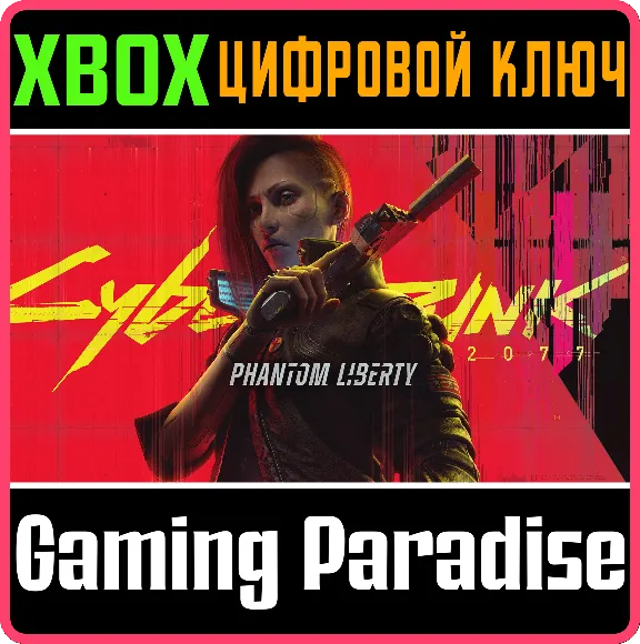 ❗CYBERPUNK 2077: PHANTOM LIBERTY ❗ СРАЗУ ❗XBOX🔑КЛЮЧ❗