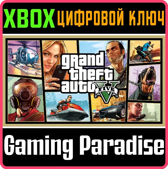 ❗GRAND THEFT AUTO V (XBOX SERIES X|S) 2022❗🔑КЛЮЧ