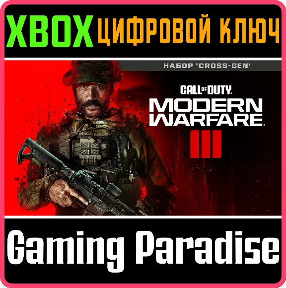 ❗CALL OF DUTY: Modern Warfare III Cross-Gen❗XBOX❗KEY🔑