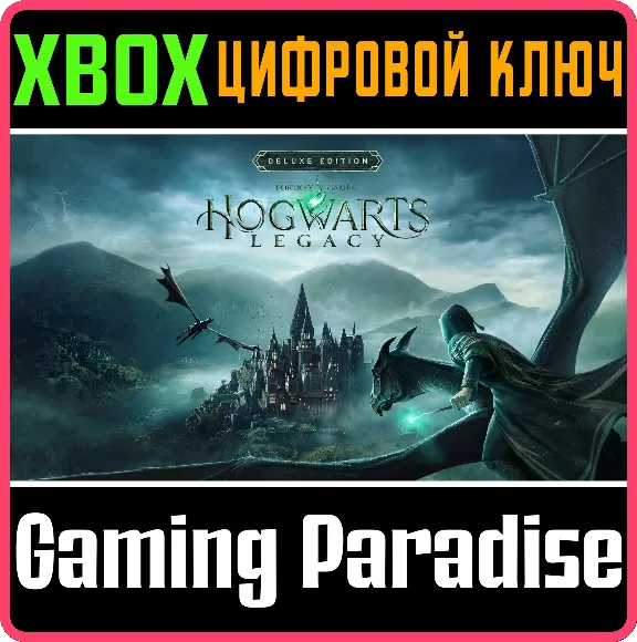 ❗HOGWARTS LEGACY: DIGITAL DELUXE 😈СРАЗУ 🔑 XBOX КЛЮЧ❗