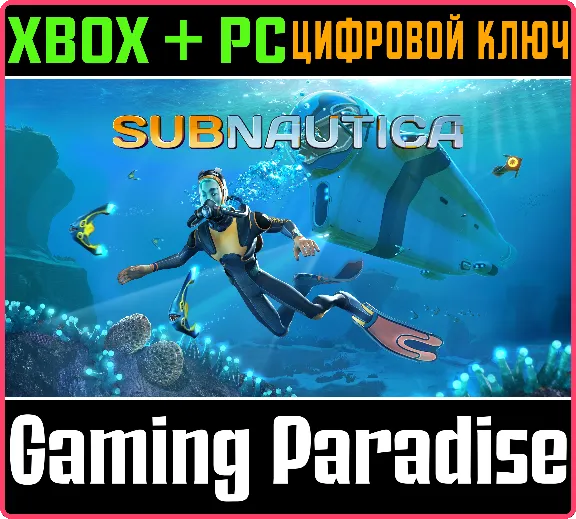 ❗SUBNAUTICA❗XBOX ONE/X|S+ПК🔑КЛЮЧ❗