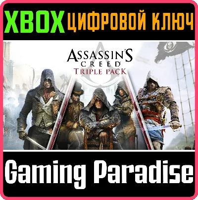 ❗ASSASSINS CREED TRIPLE 3игры❗ XBOX ONE/X|S🔑КЛЮЧ❗