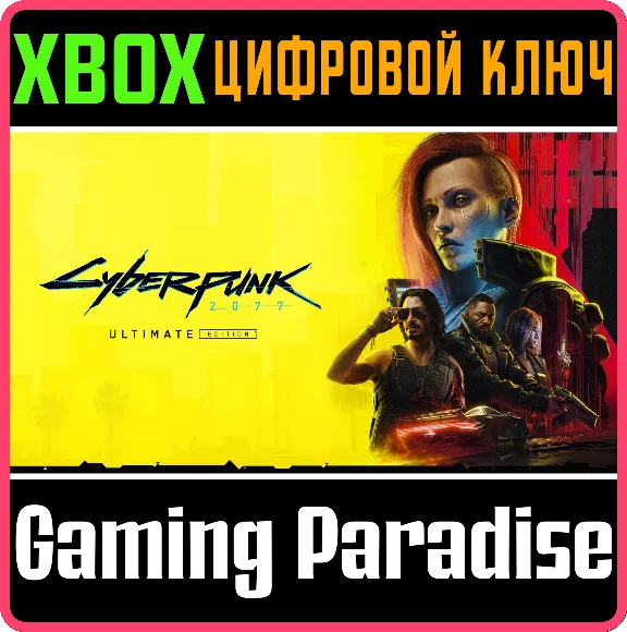 ❗Cyberpunk 2077: Ultimate Edition❗ XBOX SERIES 🔑КЛЮЧ❗